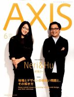 AXIS（アクシス） Vol.181 表紙