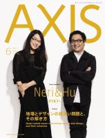 AXIS（アクシス） Vol.181 (発売日2016年04月30日) 表紙