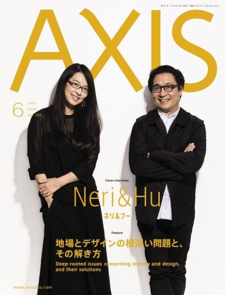 AXIS（アクシス） Vol.181 (発売日2016年04月30日) 表紙