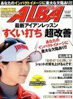 ALBA(アルバトロスビュー） 2016年5.12号 表紙