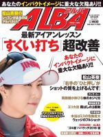 ALBA(アルバトロスビュー） No.699 表紙