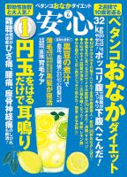 安心 2016年6月号 表紙