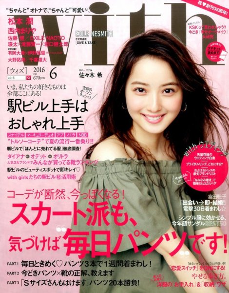 With（ウィズ） 2016年6月号 (発売日2016年04月27日) 表紙