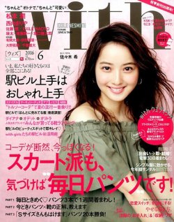 With（ウィズ） 2016年6月号 (発売日2016年04月27日) | 雑誌/定期購読  