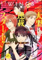 Wings (ウィングズ) 表紙