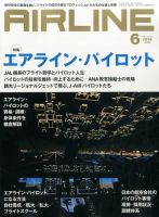 月刊エアライン 2016年6月号 表紙