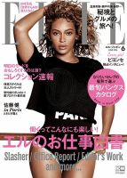 エル・ジャポン（ELLE JAPON） 2016年6月号 表紙