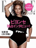 エル・ジャポン（ELLE JAPON） 2016年6月号 (発売日2016年04月27日) 表紙