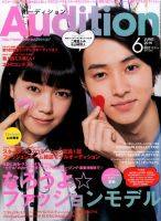 Audition blue（オーディション ブルー） 2016年6月号 (発売日2016年04月30日) 表紙