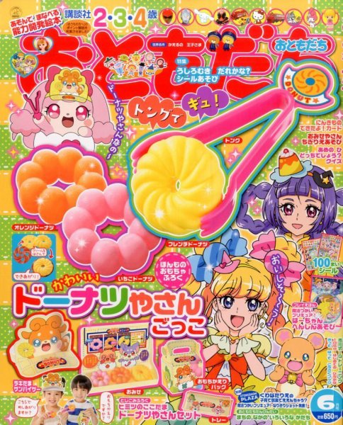 おともだち 2016年6月号 (発売日2016年04月28日) | 雑誌/定期購読の