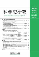 科学史研究 No.277 表紙
