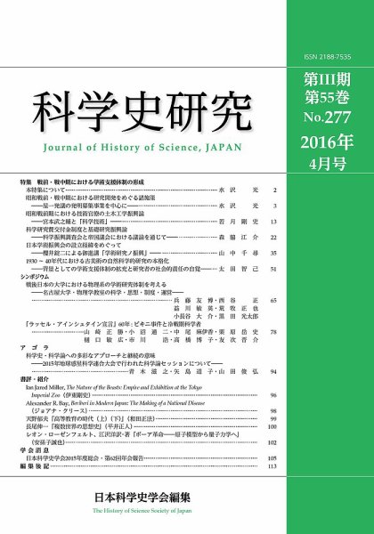 科学史研究 No.277 (発売日2016年04月28日) 表紙