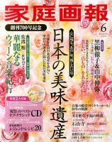 家庭画報 2016年6月号 表紙