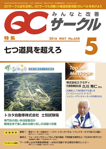 【中古】 事務・販売・サービスのＱＣサークル活動事例集  ５ /日本科学技術連盟/『ＱＣサークル』誌編集委員会 日科技連出版社