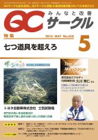 事務・販売・サービスのQCサークル活動事例集 5 (QCサークル別冊