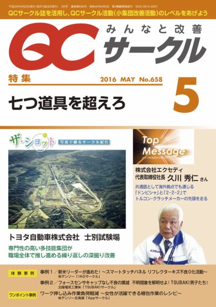 QCサークル 2016年5月号 (発売日2016年05月06日) | 雑誌/定期購読の
