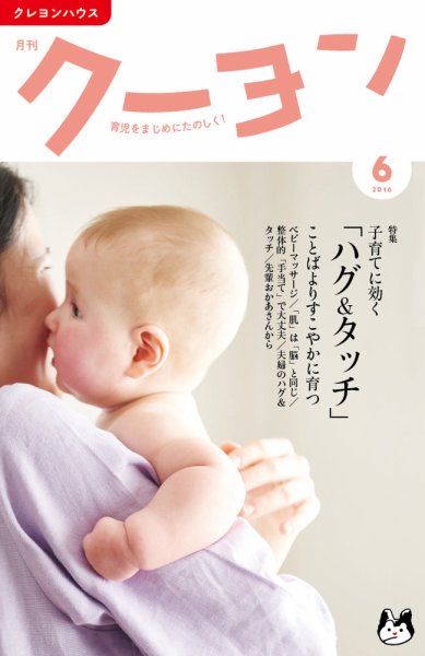 月刊クーヨン 2016年6月号 (発売日2016年05月03日) 表紙