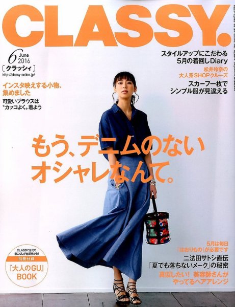 CLASSY.(クラッシィ） 2016年6月号 (発売日2016年04月27日) 表紙