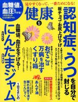 健康 2016年6月号 表紙