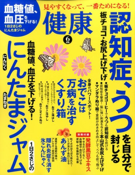 健康 2016年6月号 (発売日2016年04月30日) 表紙