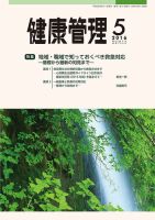 健康管理 743号 表紙