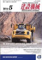 建設機械 2016年5月号 表紙