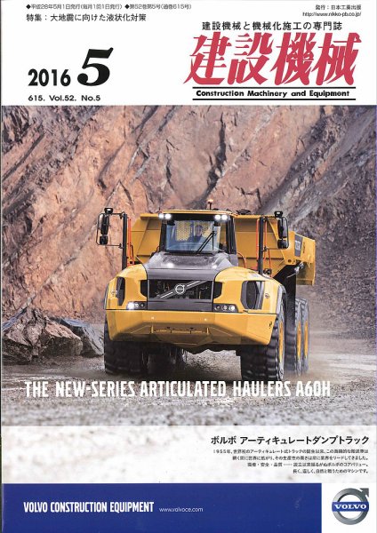 建設機械 2016年5月号 (発売日2016年05月01日) 表紙