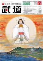 月刊 武道 2016年5月号 (発売日2016年04月28日) 表紙