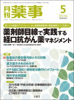 月刊薬事 Vol.58 No.7 (発売日2016年04月30日) 表紙