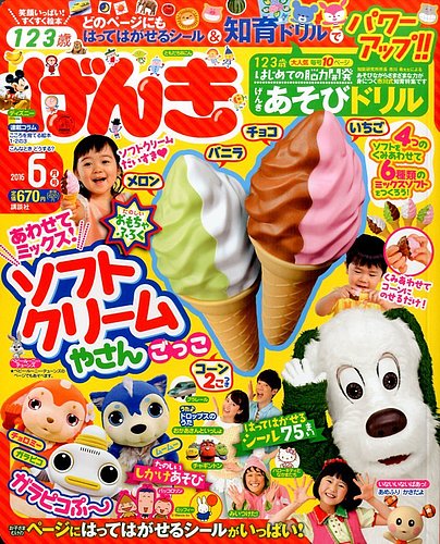 げんき 2016年6月号 (発売日2016年04月28日) | 雑誌/定期購読の予約は