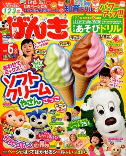 げんき 2016年6月号 (発売日2016年04月28日) | 雑誌/定期購読の予約は