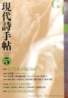 現代詩手帖 2016年5月号 (発売日2016年04月28日) 表紙