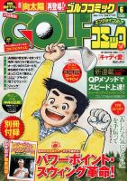 Golf (ゴルフ)コミック 2016年6月号 (発売日2016年04月30日) 表紙
