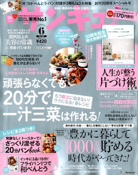 サンキュ！ 2016年6月号 (発売日2016年04月30日) 表紙