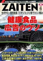 ZAITEN（ザイテン）のバックナンバー (3ページ目 45件表示) | 雑誌