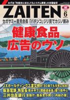 ZAITEN（ザイテン） 2016年6月号 表紙