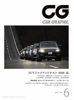 CAR GRAPHIC（カーグラフィック）のバックナンバー (8ページ目