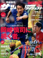サッカーダイジェスト 5/12号 表紙