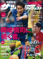 サッカーダイジェスト 5/12号 (発売日2016年04月28日) 表紙