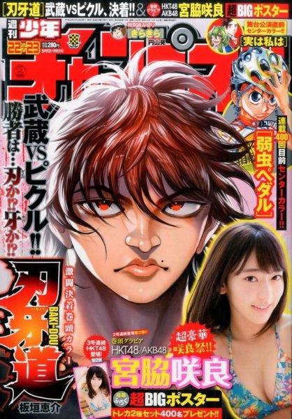 週刊少年チャンピオン 2016年5/19号 (発売日2016年04月28日) 表紙