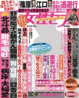 週刊女性セブン 2016年5/19号 表紙