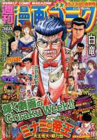 週刊漫画ゴラク 2016年5/20号 表紙
