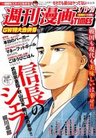 週刊 漫画TIMES (タイムス) 2016年5/20号 表紙