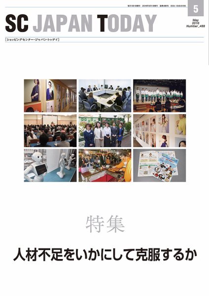 SC JAPAN TODAY（エスシージャパントゥデイ） 488 (発売日2016年05月01日) 表紙