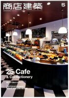 商店建築 2016年5月号 表紙
