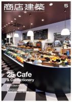 商店建築 2016年5月号 (発売日2016年04月28日) 表紙