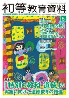 初等教育資料のバックナンバー (7ページ目 15件表示) | 雑誌/定期購読