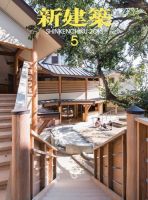 新建築 2016年5月号 表紙
