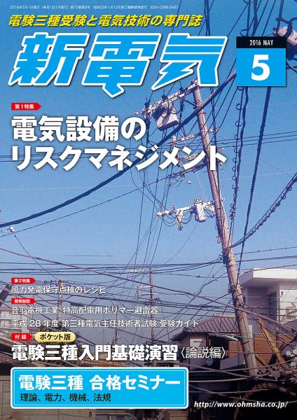 新電気 5月号 (発売日2016年04月30日) 表紙