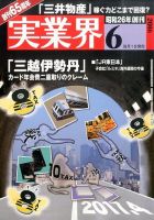 実業界 2016年6月号 表紙